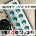 Тадалафил 100 Мг Таблетки dapoxetine1